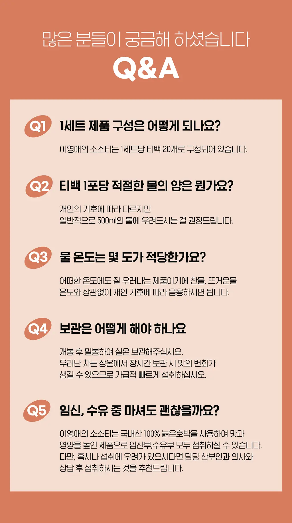 [NEW] 이영애의 건강미식 소소티 (20포) 상세페이지 5